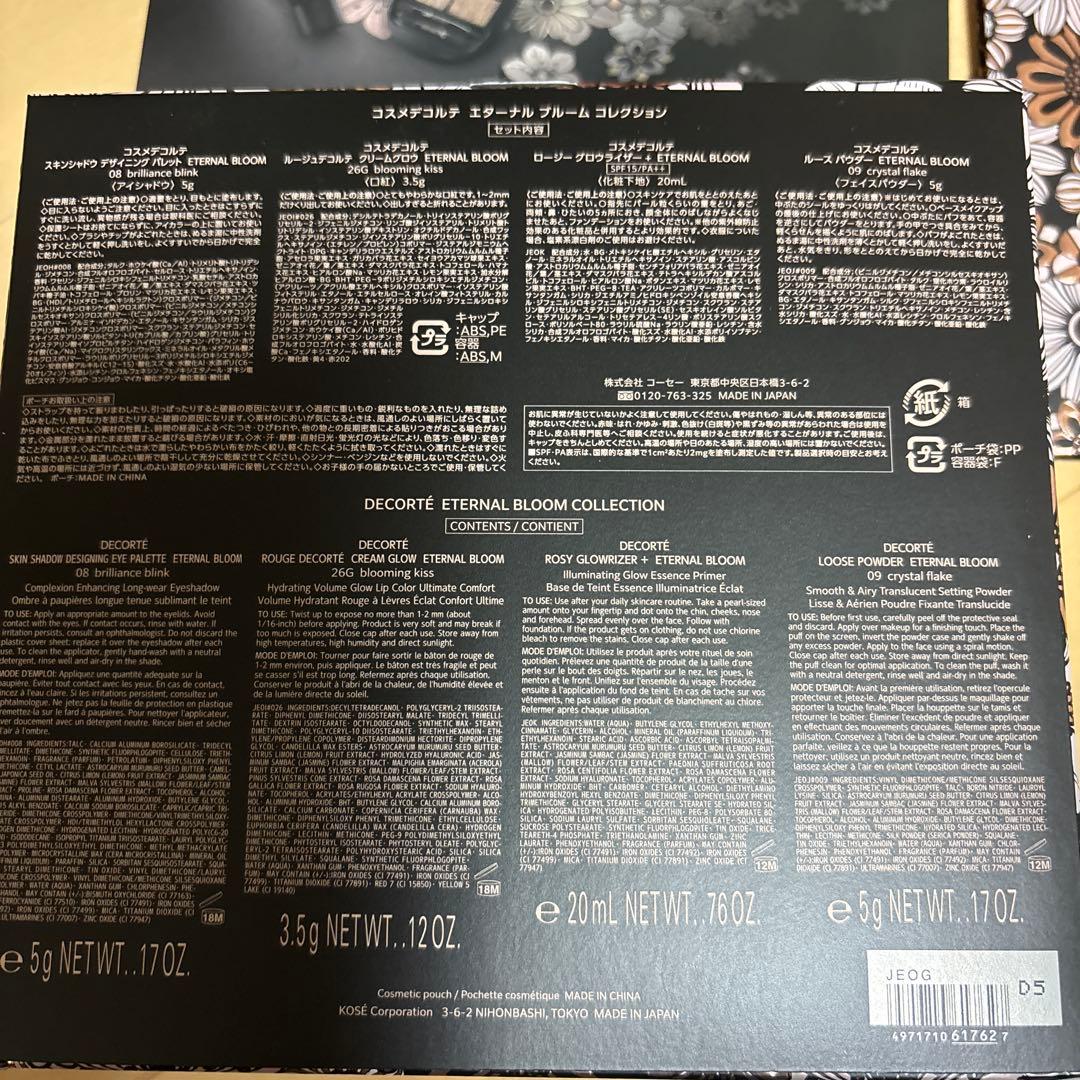 新品 コスメデコルテ クリスマスコフレ2025 エターナルブルーム コレクション