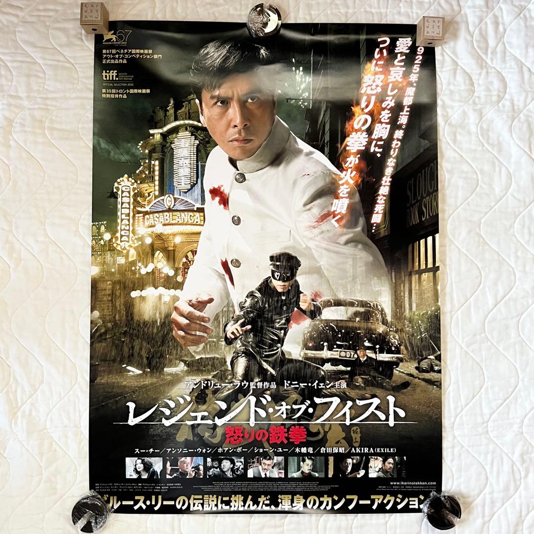 ト*ー様 『香港・中国映画ポスター 計14枚』／ドニー・イェン ルイス・クー