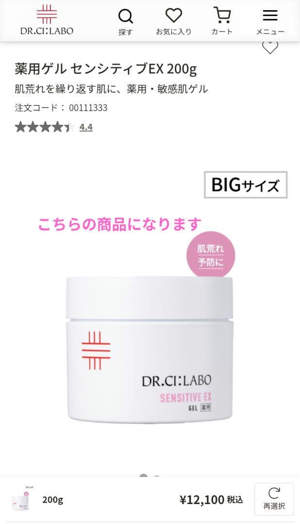 DR.CI:LABO SENSITIVE EX 200g　ドクターシーラボ