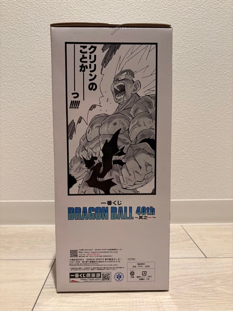ドラゴンボール40周年一番くじ ラストワン