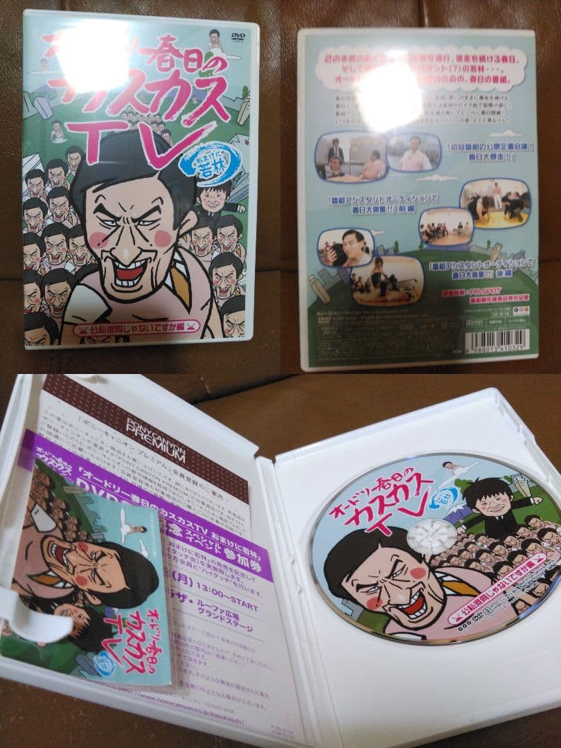 DVD●おどおどオードリー●オードリー春日のカスカスTV