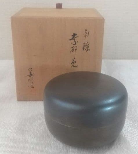仁寿齊造 純銀 茶入
