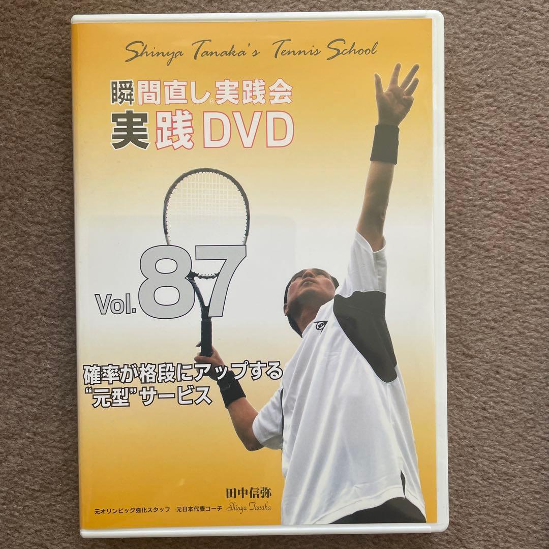 瞬間直し実践会DVD4枚セット