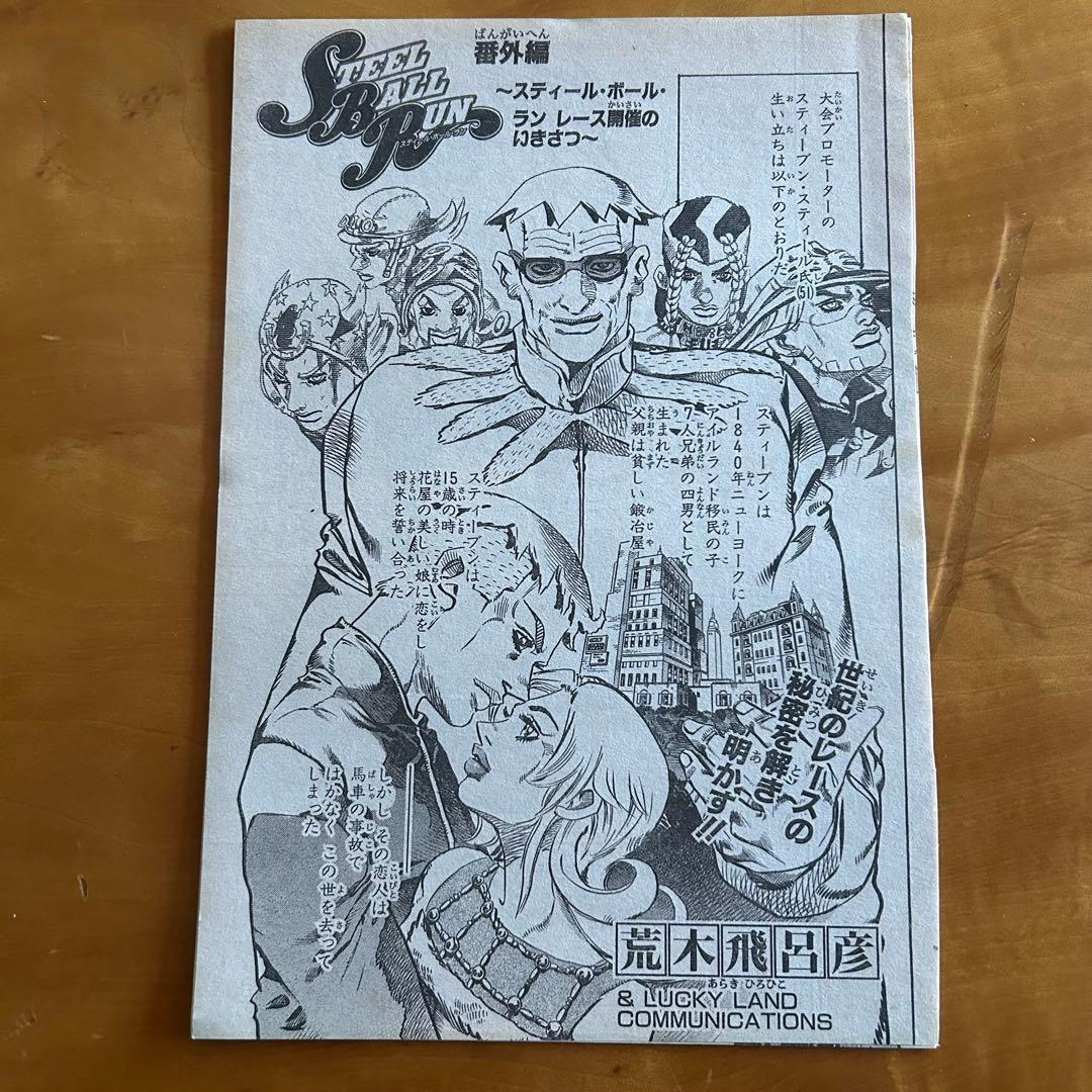 【超貴重】青マルジャンプ SBR 荒木飛呂彦 切り抜きポスター付 初期 ジョジョ