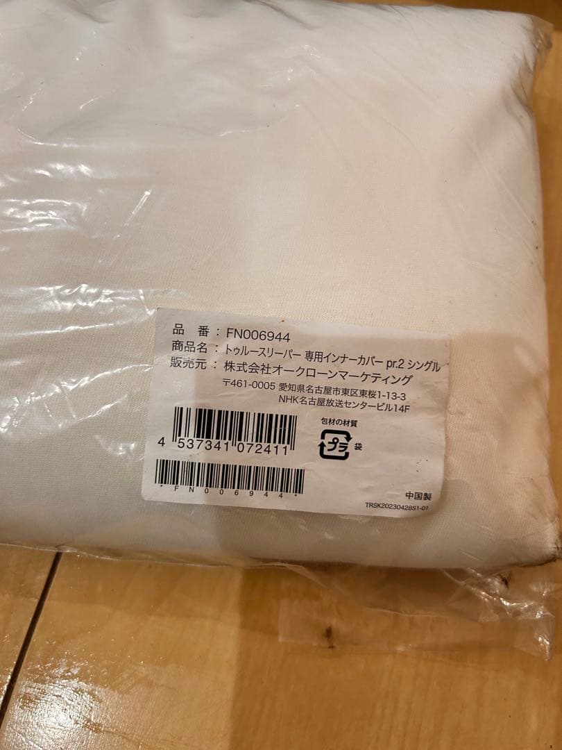 新品　トゥルースリーパー プレミアリッチ pr.2 シングル マットレス