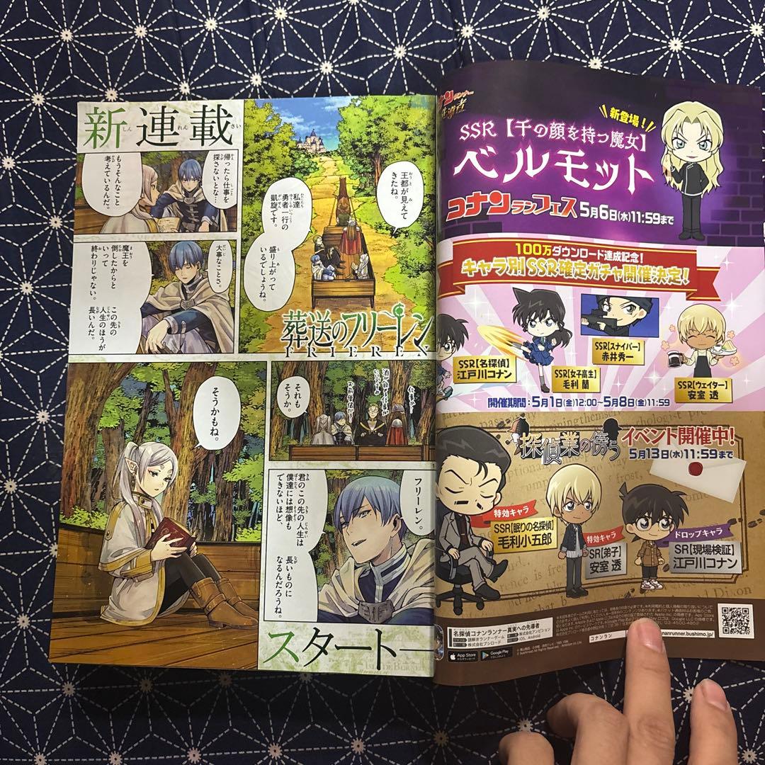 少年サンデー葬送のフリーレン新連載