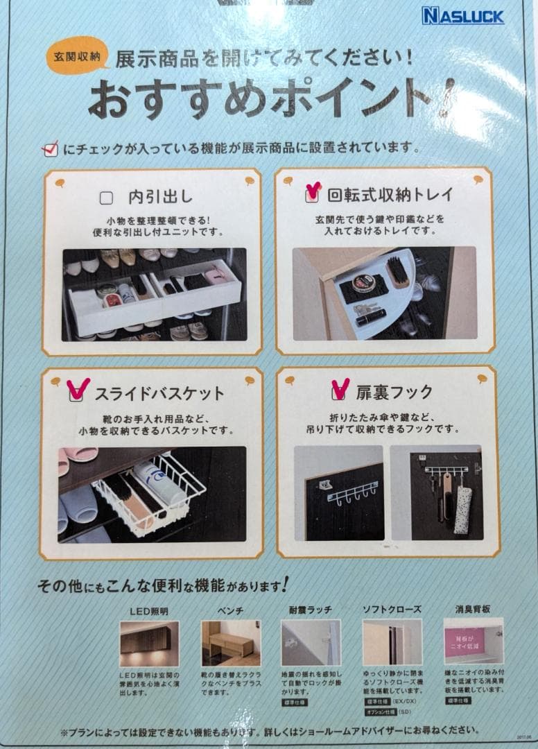ナスラック玄関収納★ベンチ付★W1600★ベンチユニット付き【展示品★送料別】