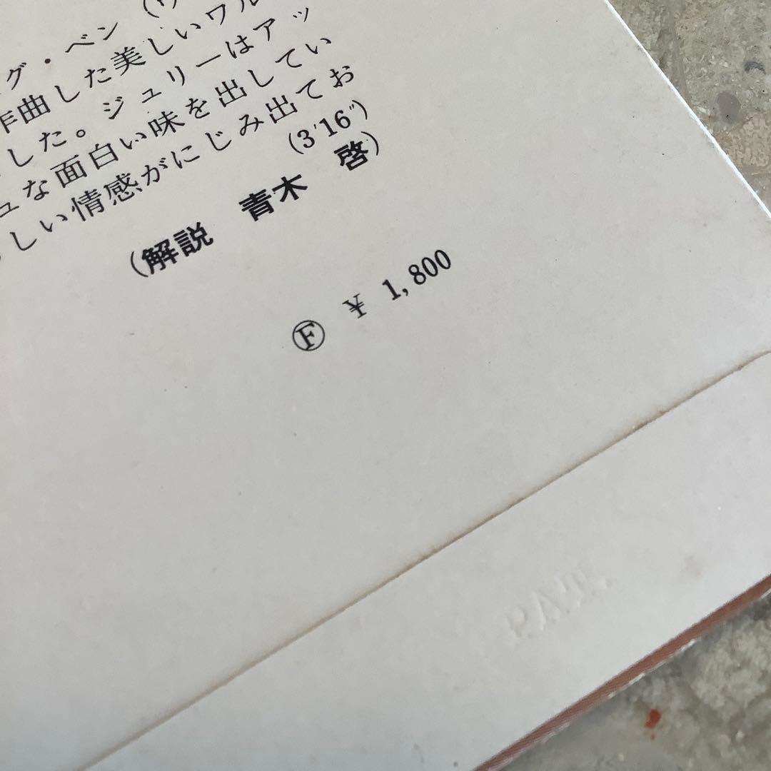 超激レア! テスト盤 JULIE LONDON 1964年 赤盤 非売品