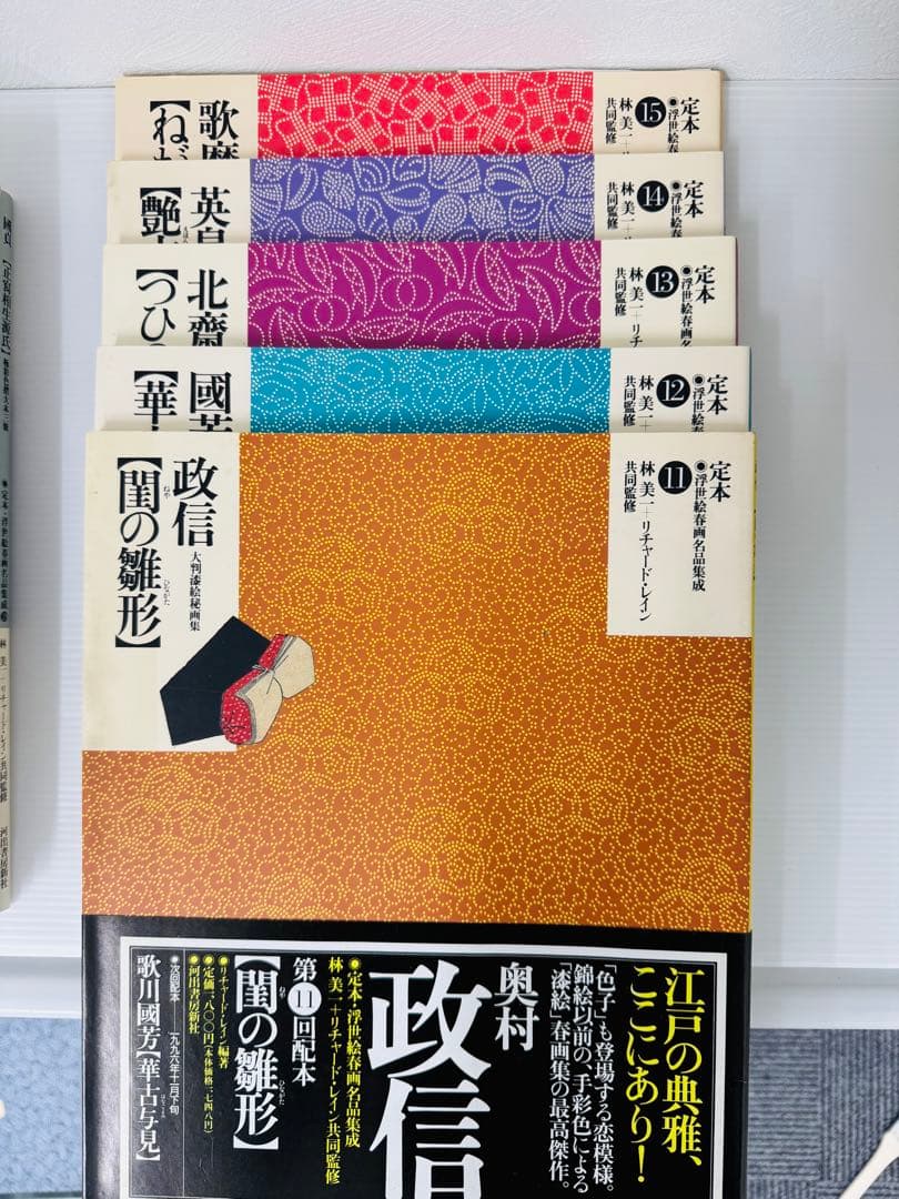 【美品·希少】定本　浮世絵春画名品集成1-19巻 帯付き