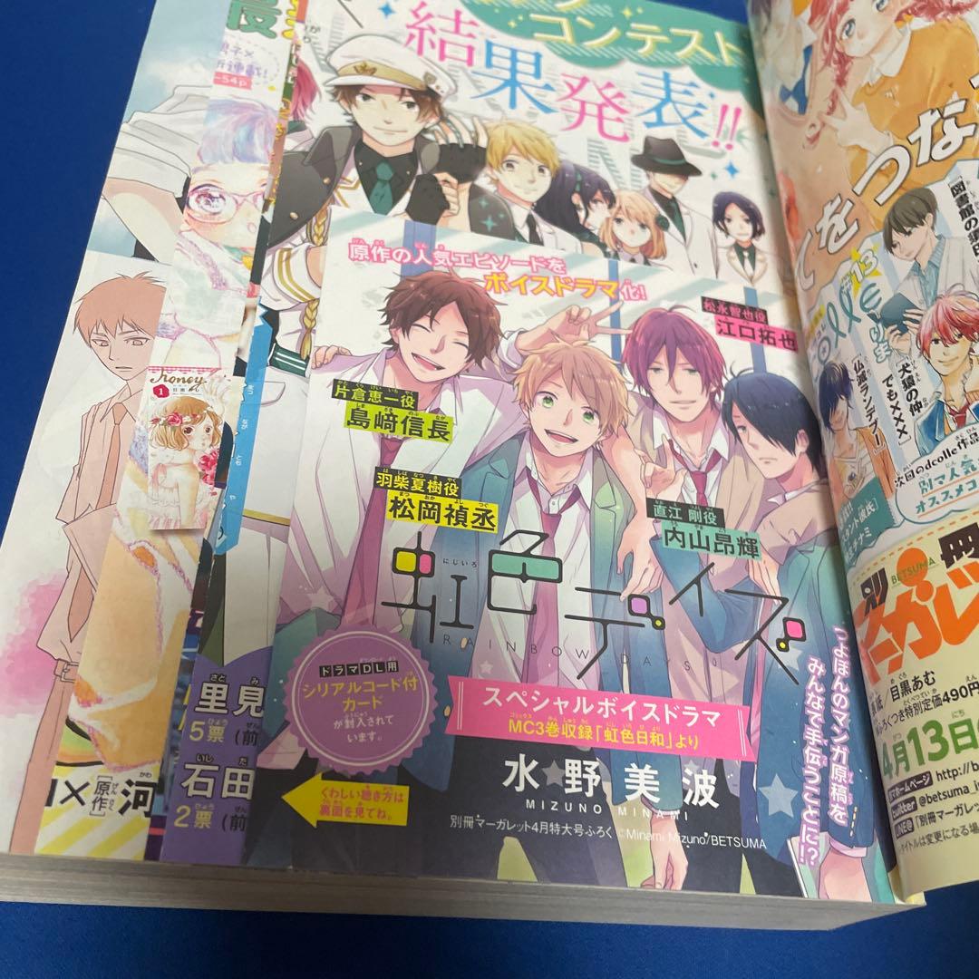 別冊マーガレット2016年4月号