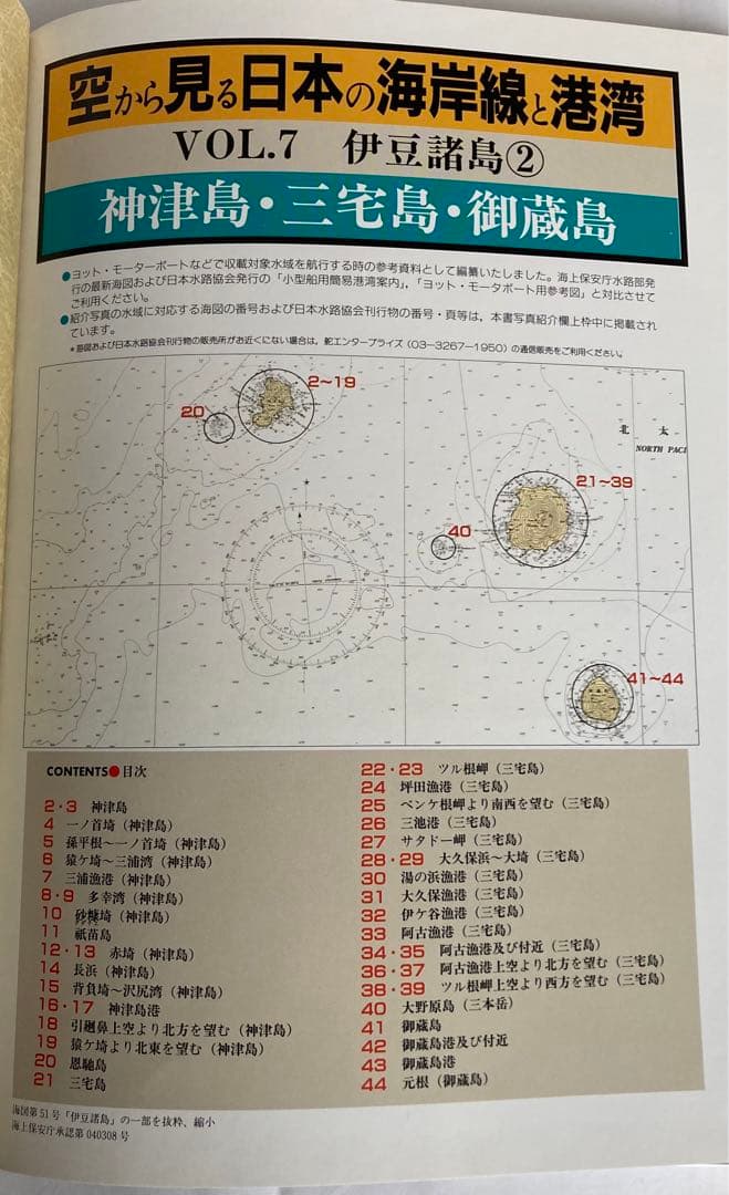 空から見る日本の海岸線と港湾 VOL.7 伊豆諸島②