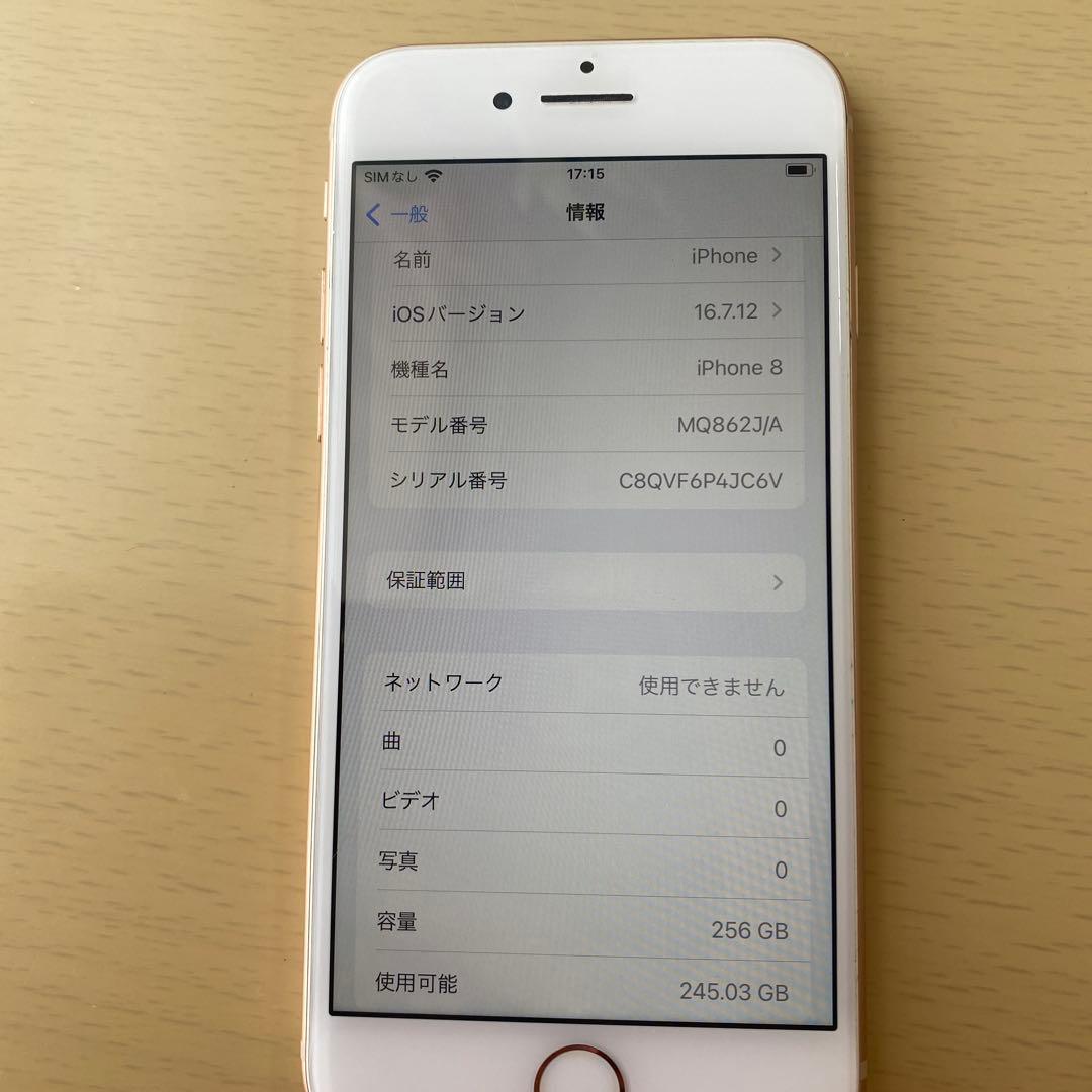 【美品】iPhone8 ゴールド 256GB バッテリー100%