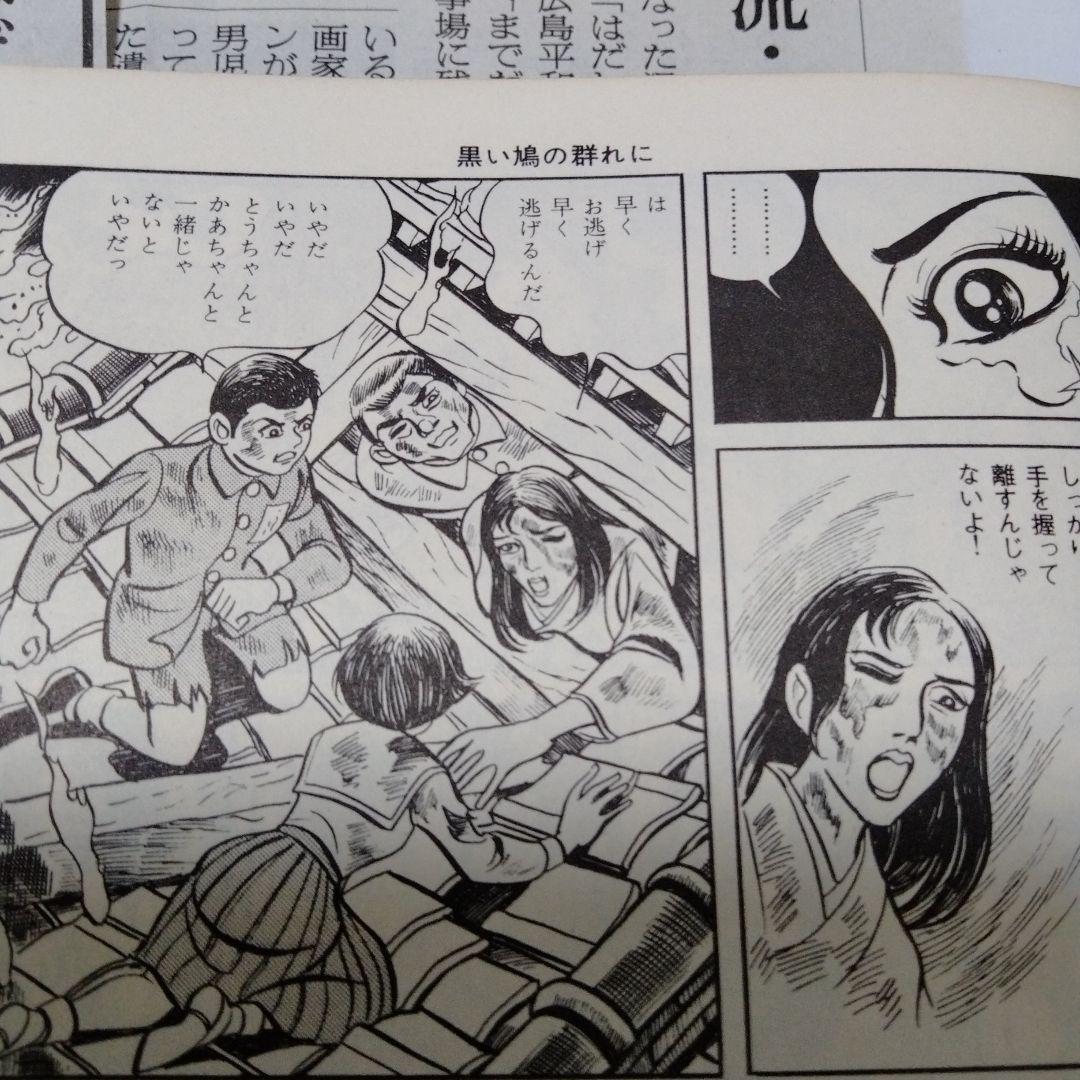 はだしのゲンの 中沢啓治 メルクマール 黒い雨にうたれて ヒバクシャ 広島