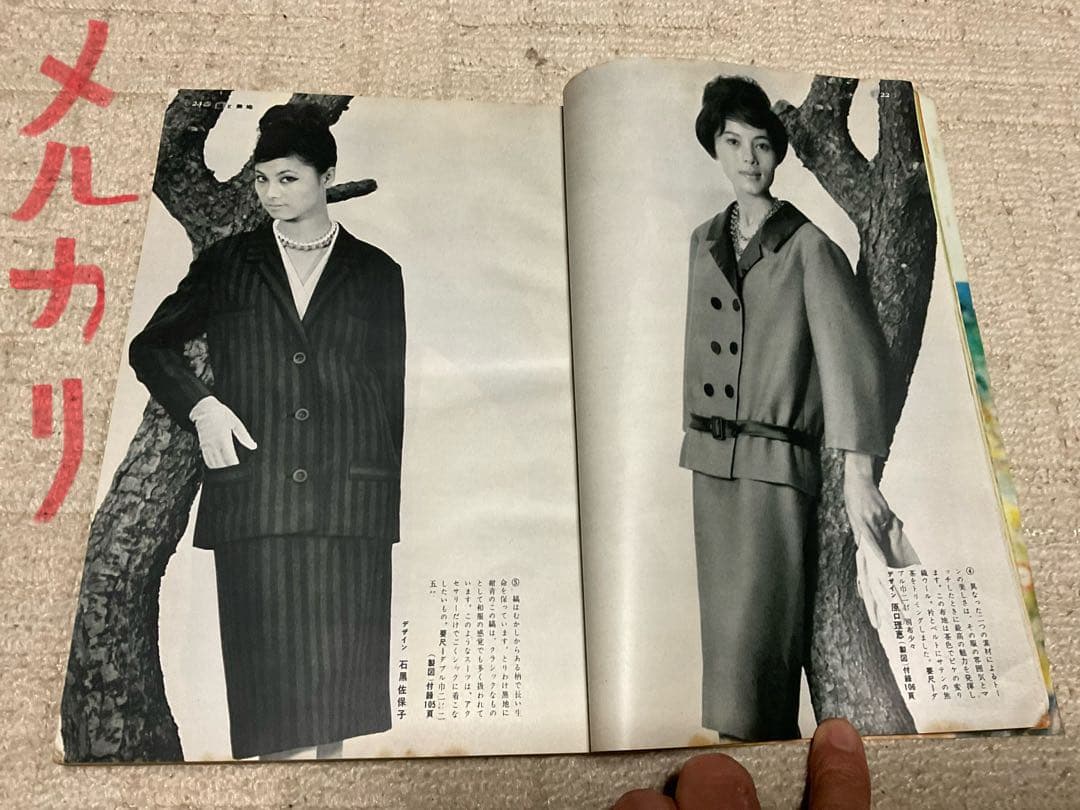 1960年／装苑10月号・文化服装学院出版局。【244ページ　僅かに破れ有り】。