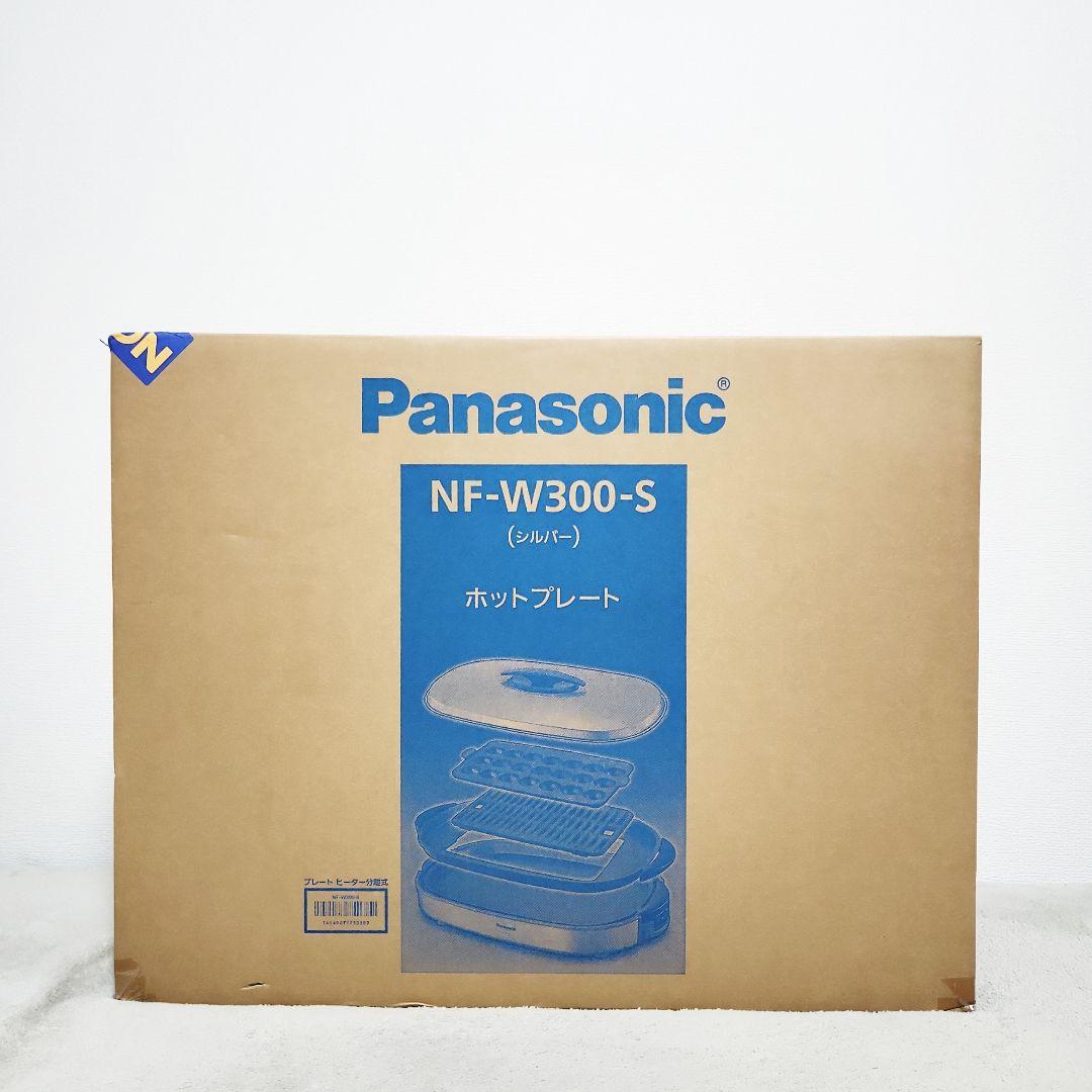 【美品】Panasonic NF-W300-S ホットプレート 付属品完備