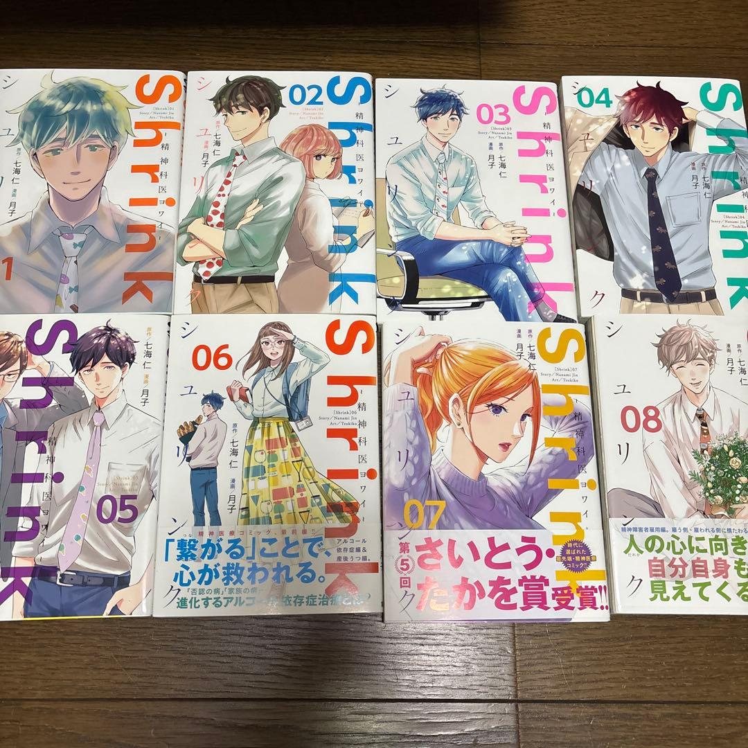 shrink 精神科医ヨワイ　1〜17巻　14巻欠品