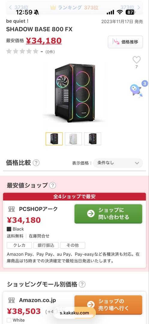 be quiet! SHADOW BASE 800 FX ブラック 未使用品