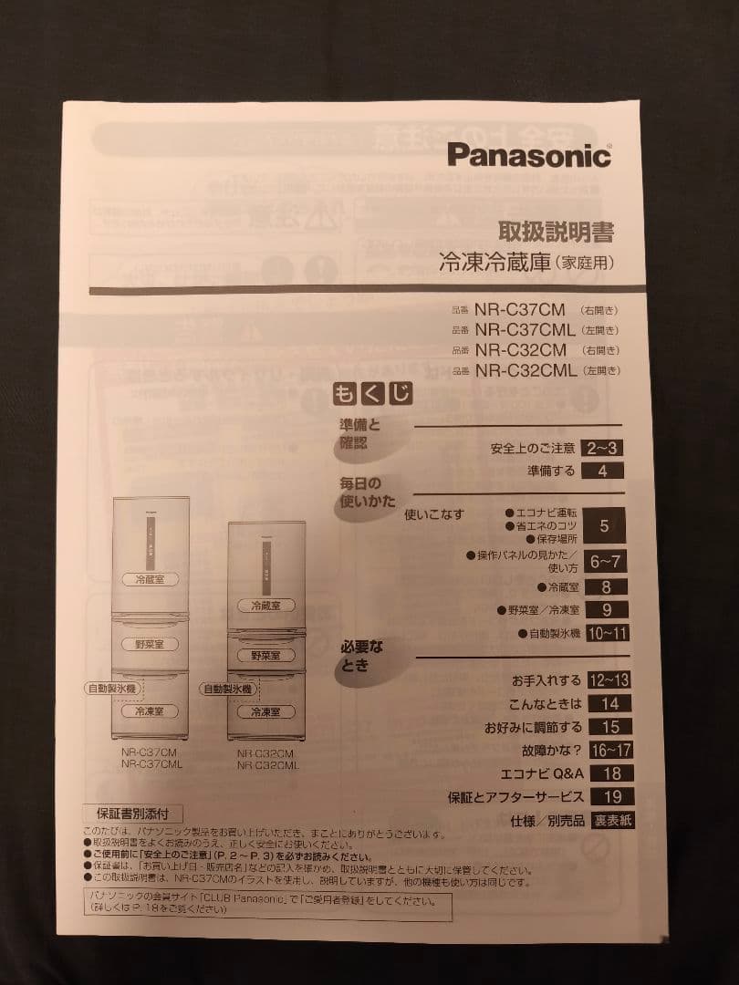 Panasonic NR-C32CML-S 2014年製 左開き