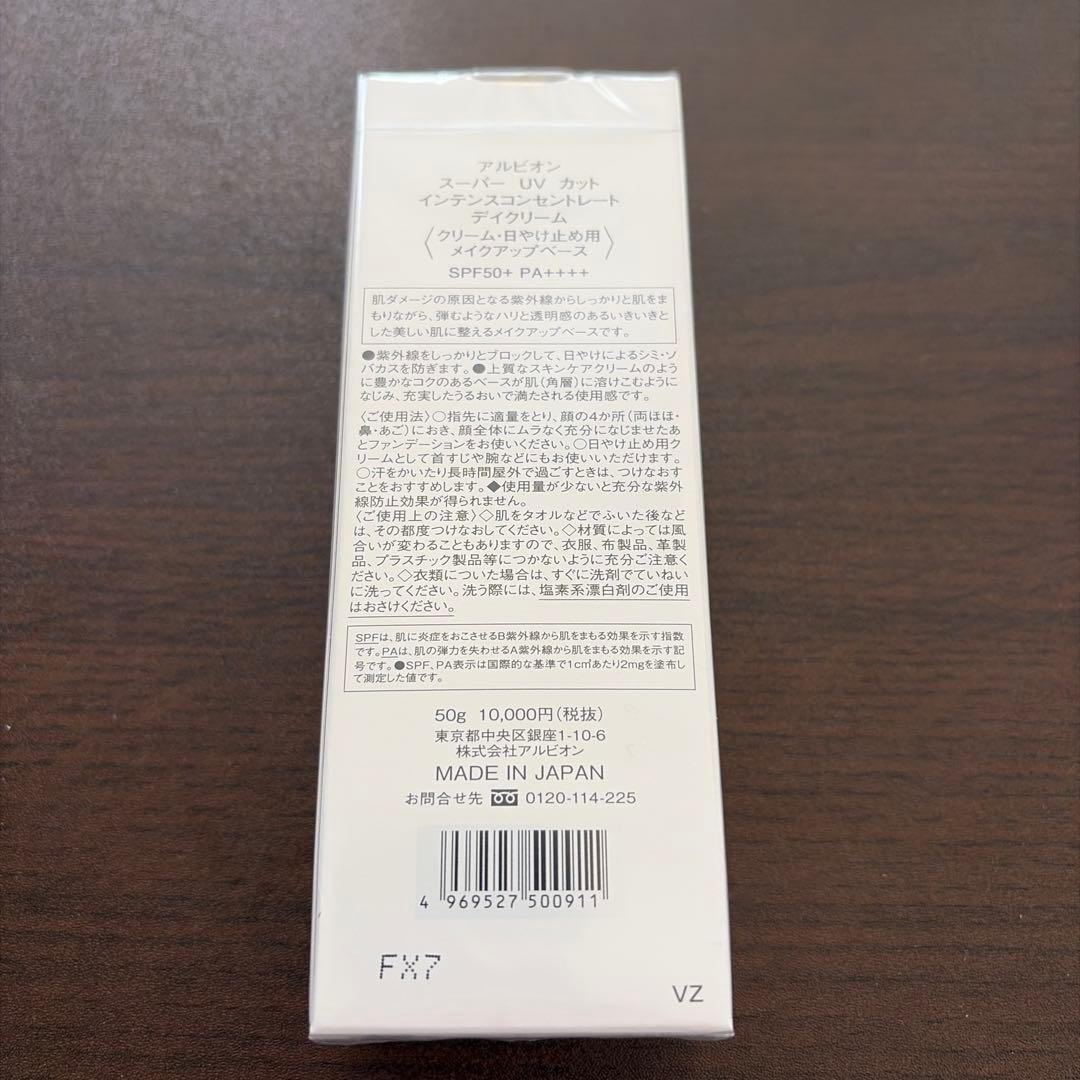 れ*ん様 アルビオン スーパーUVカット インテンスコンセントレート デイクリー