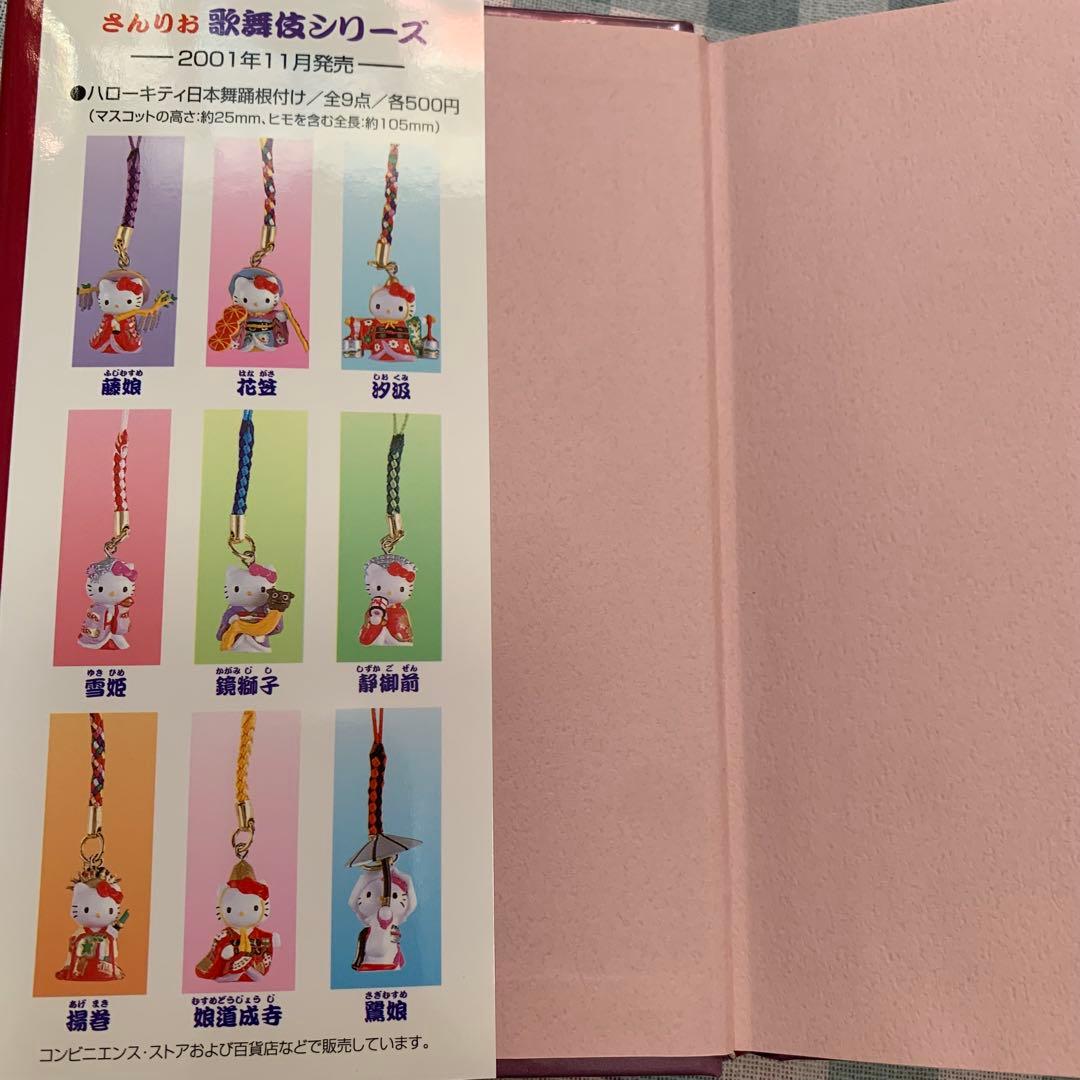 【価格交渉あり！】ハローキティの歌舞伎と日本舞踊 平成レトロ