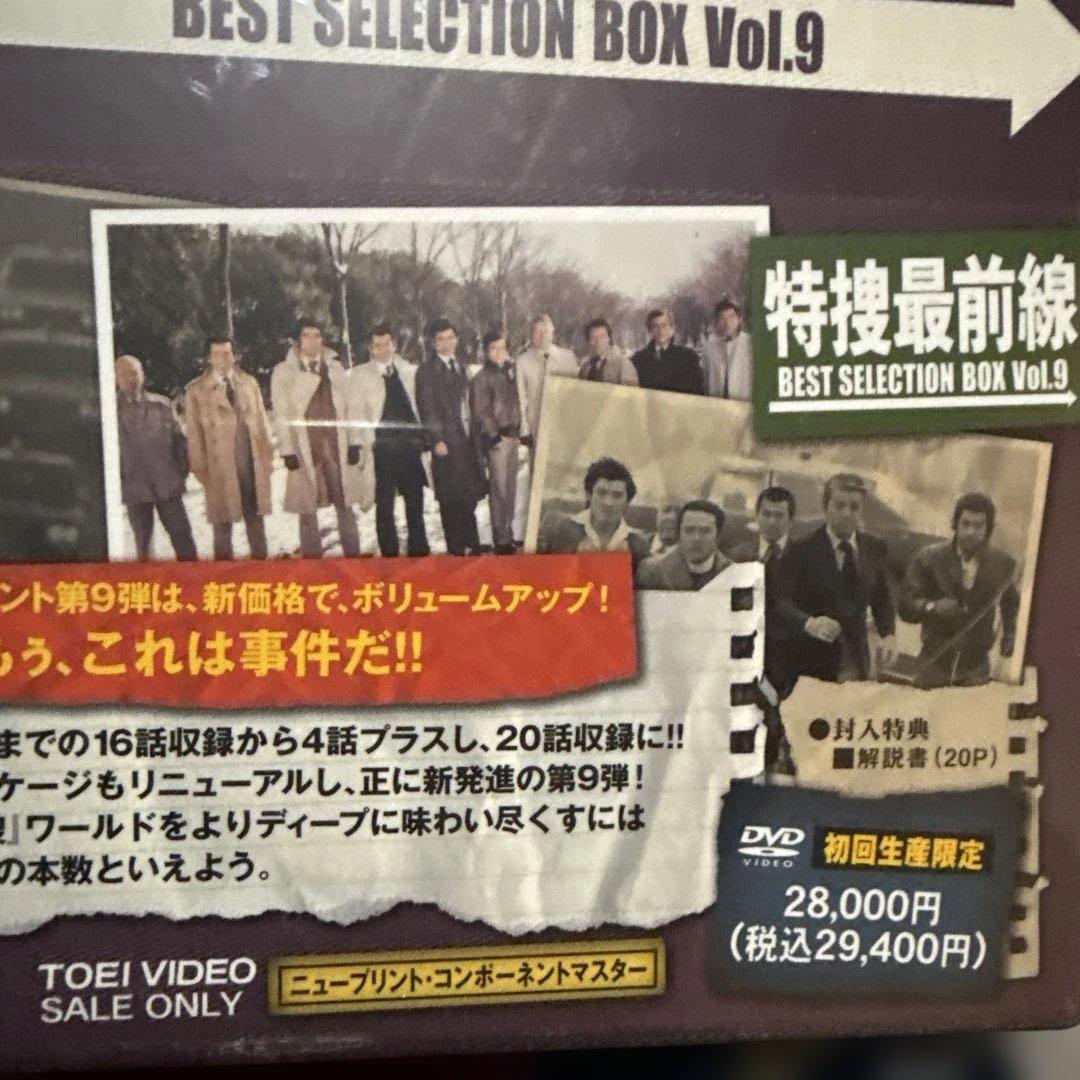 特捜最前線 BEST SELECTION BOX Vol.9
