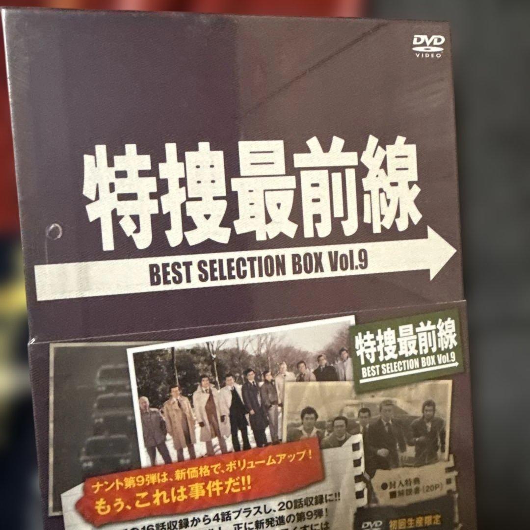 特捜最前線 BEST SELECTION BOX Vol.9