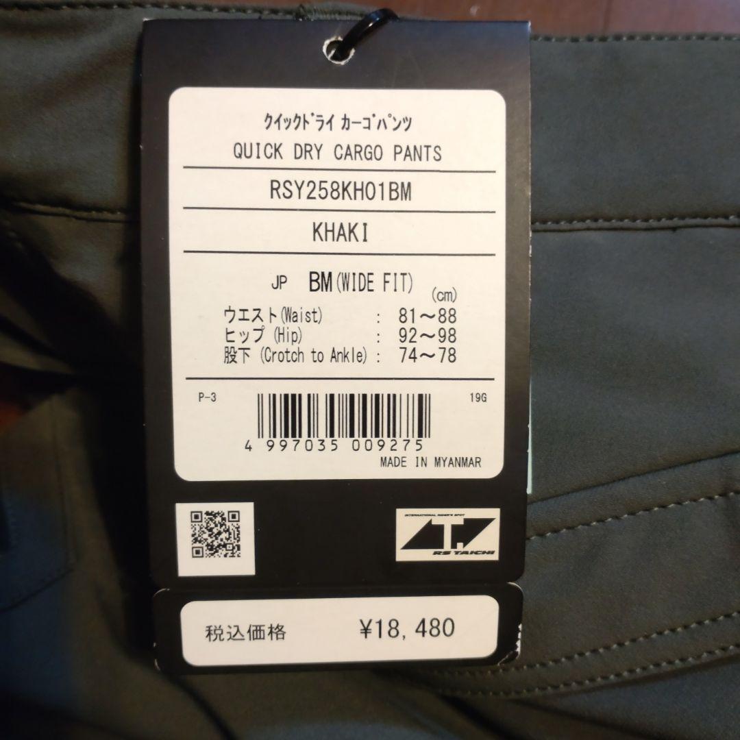 RSタイチ クイックドライ カーゴパンツ