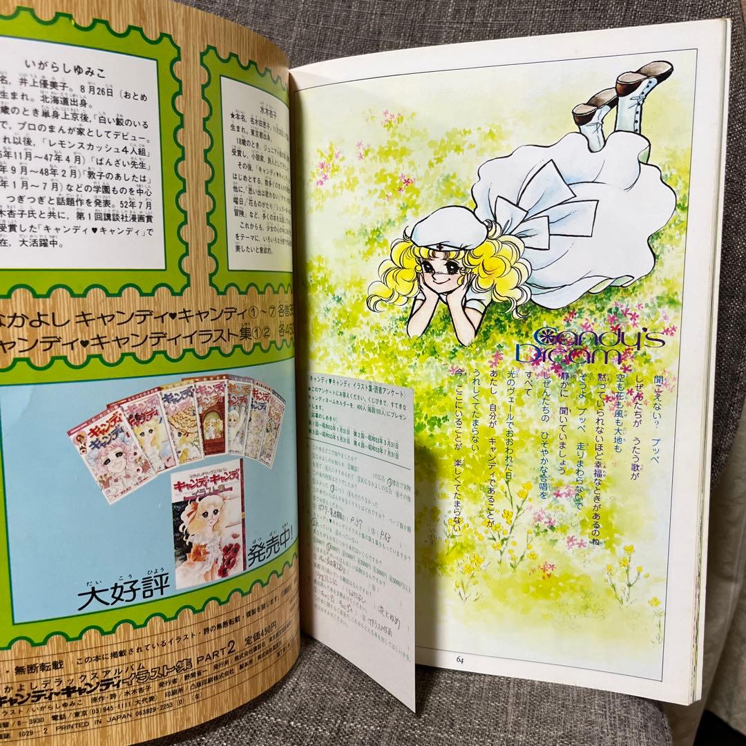 ⭐︎【希少】キャンディ♡キャンディ イラスト集　1&2　なかよしデラックスアルバム
