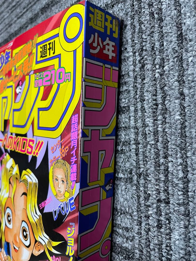 週刊少年ジャンプ 1996年　42号 遊戯王