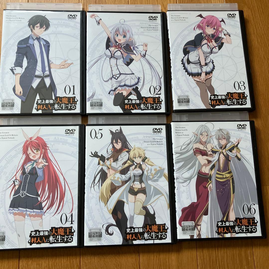 史上最強の大魔王、村人Aに転生するDVD全6巻セット