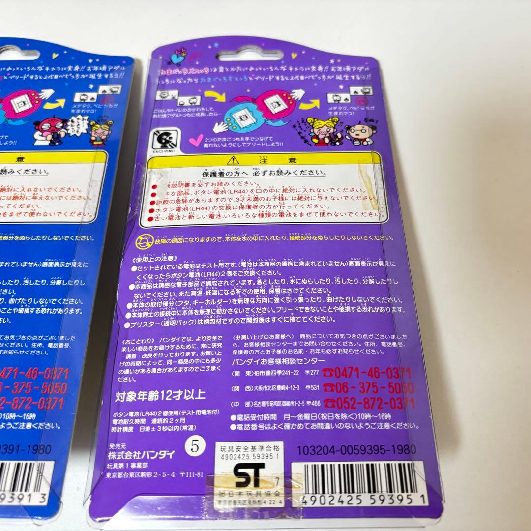 たまごっち　オスっち　メスっち　青 オレンジ 2色セット