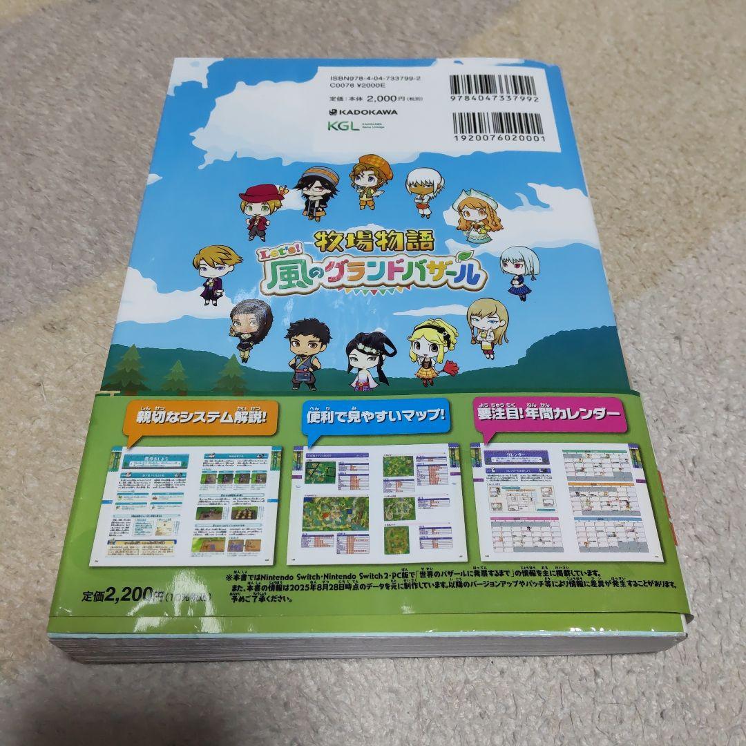 牧場物語 風のグランドバザール