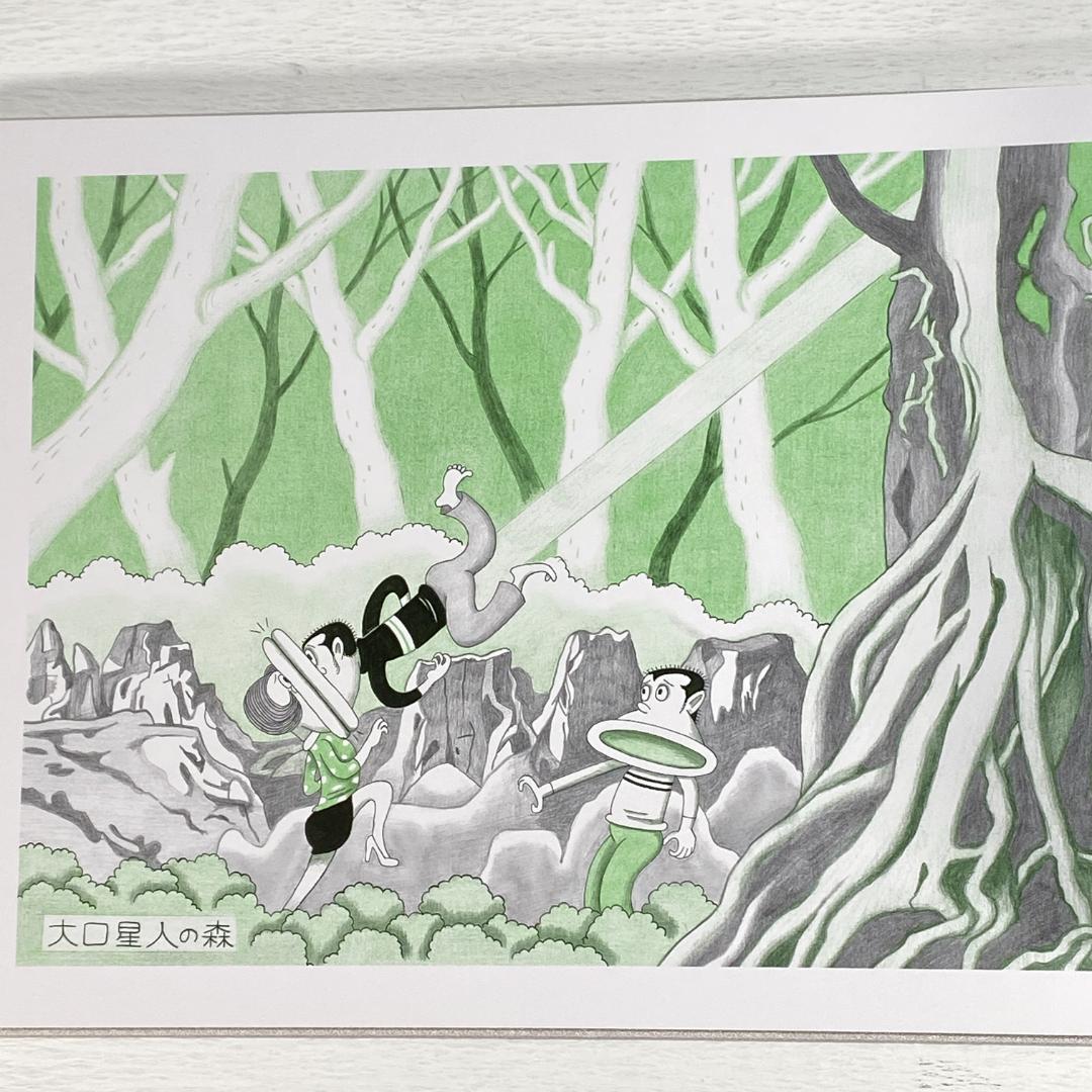 漫画集　一朗異星人　富永一朗　限定300部　サイン入り