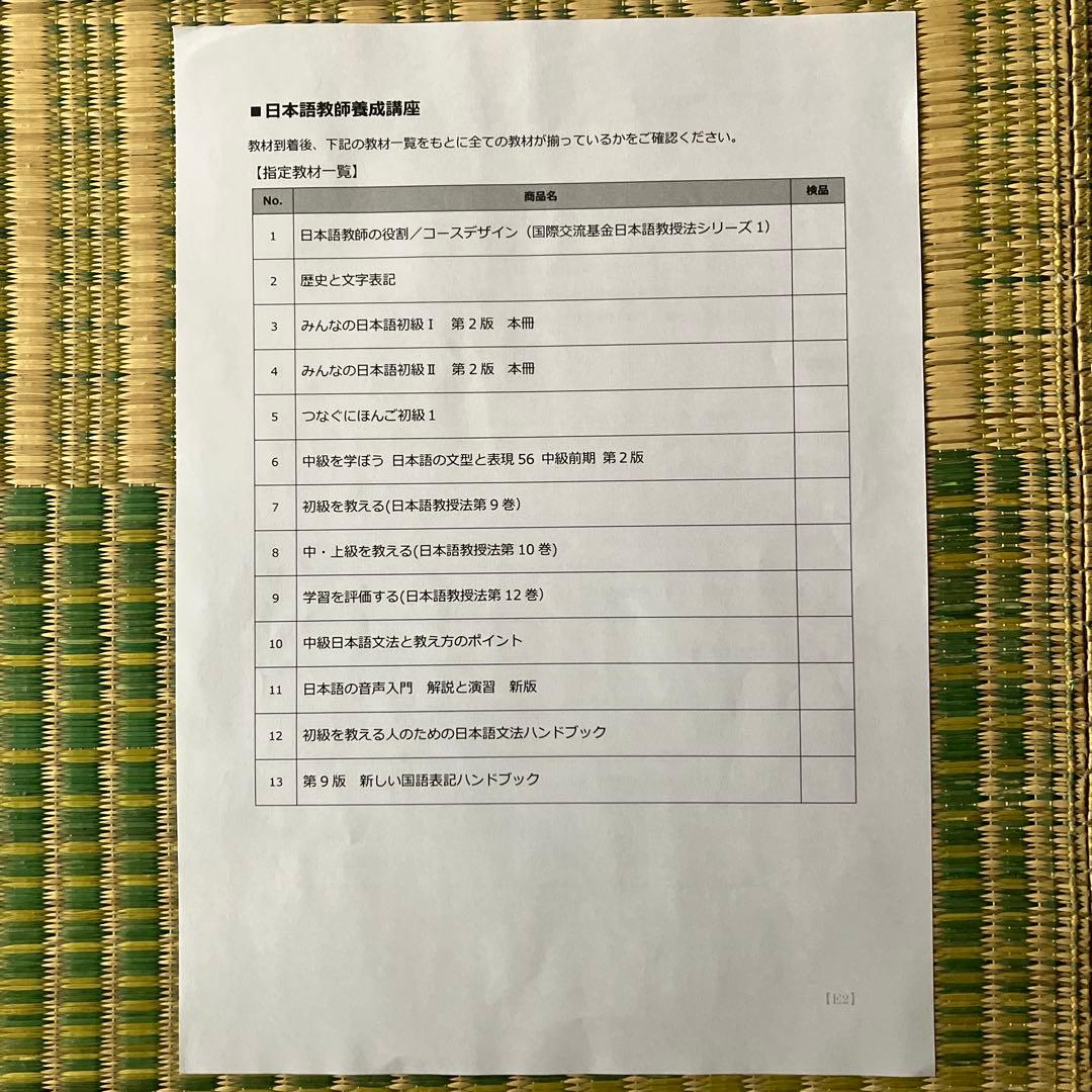 ヒューマンアカデミー 日本語教師養成講座 教材セット 最新 13冊