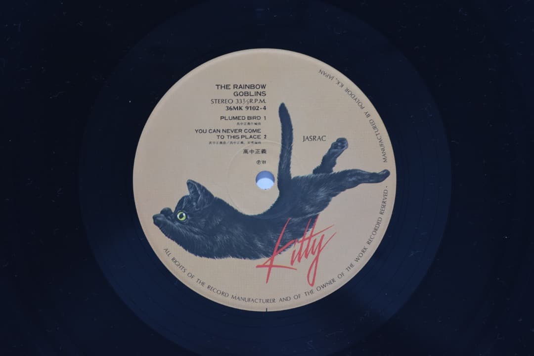 高中正義 / 虹伝説 / LPレコード