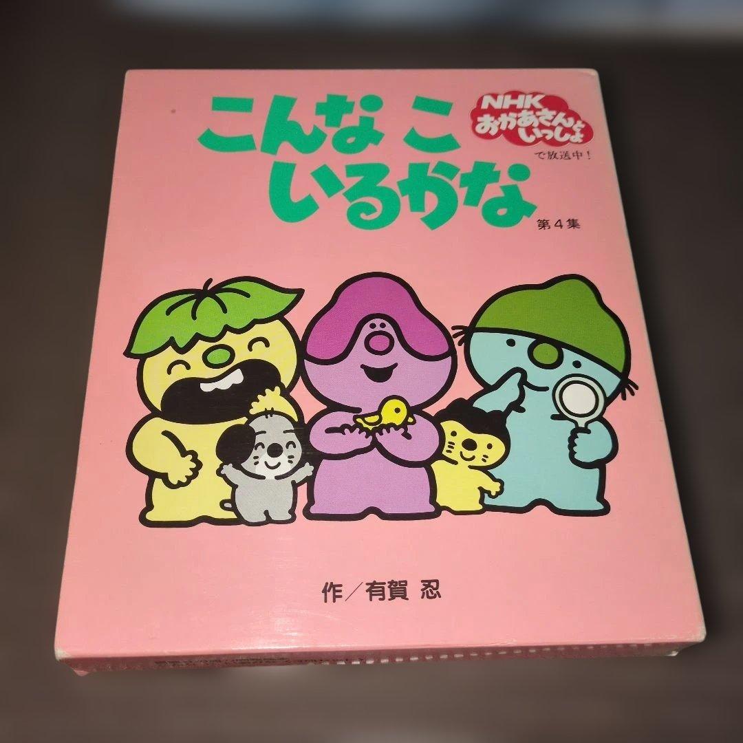 こんなこいるかな　全巻セット　初版有り