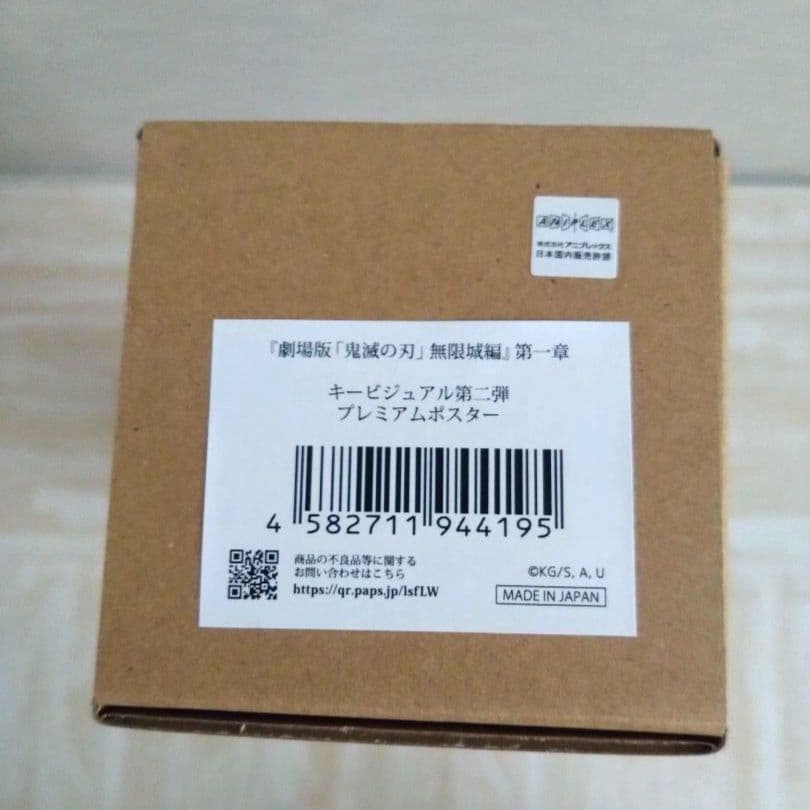 鬼滅の刃 無限城編 キービジュアル プレミアムポスター 猗窩座 B2サイズ