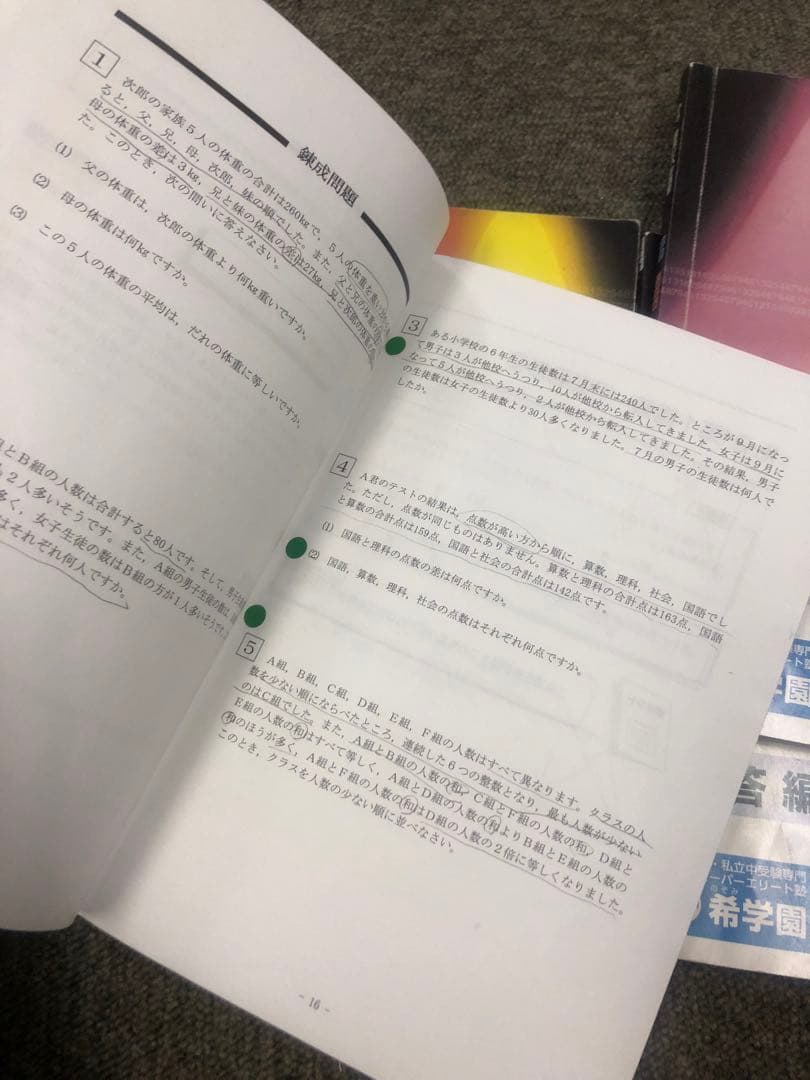 希学園　小５　算数　最高レベル演習　第1～第2分冊　2023年度　中古