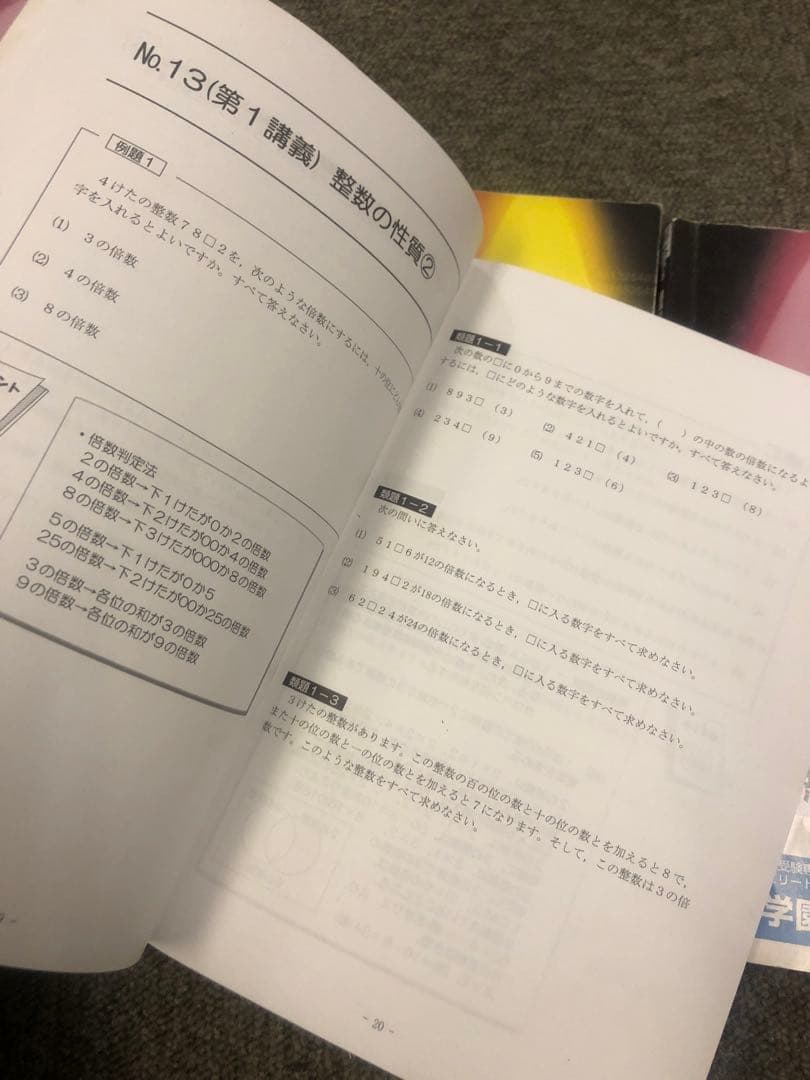 希学園　小５　算数　最高レベル演習　第1～第2分冊　2023年度　中古