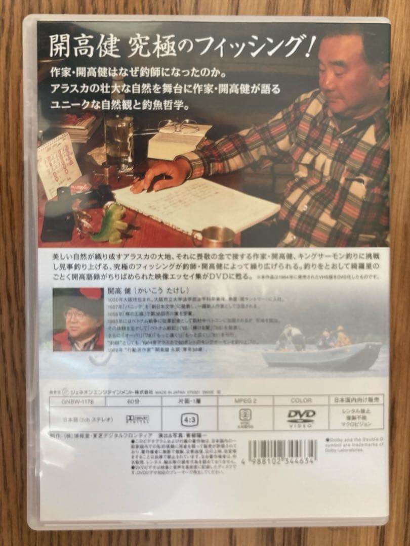 開高健　河は眠る フィッシング DVD