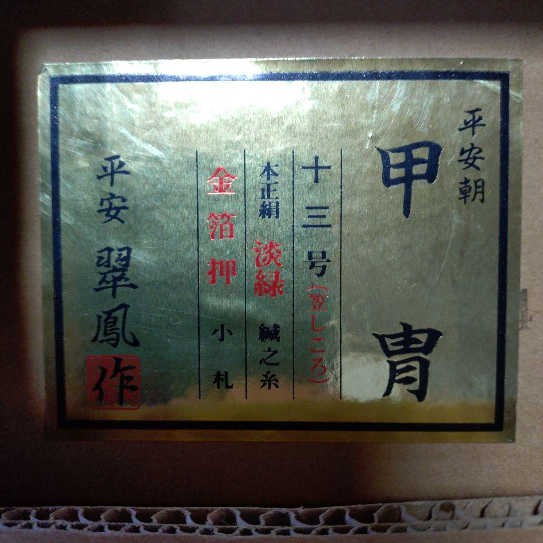 五月人形 13号　武士の甲冑