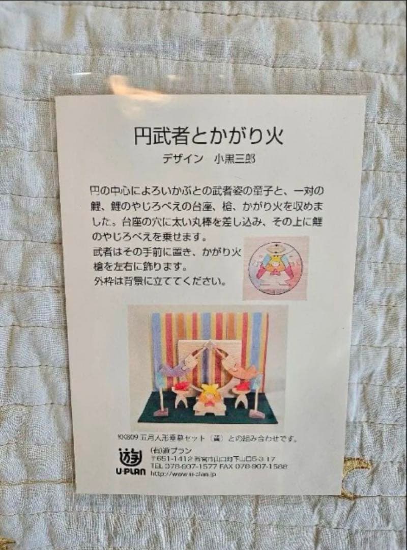 KK116 円武者とかがり火