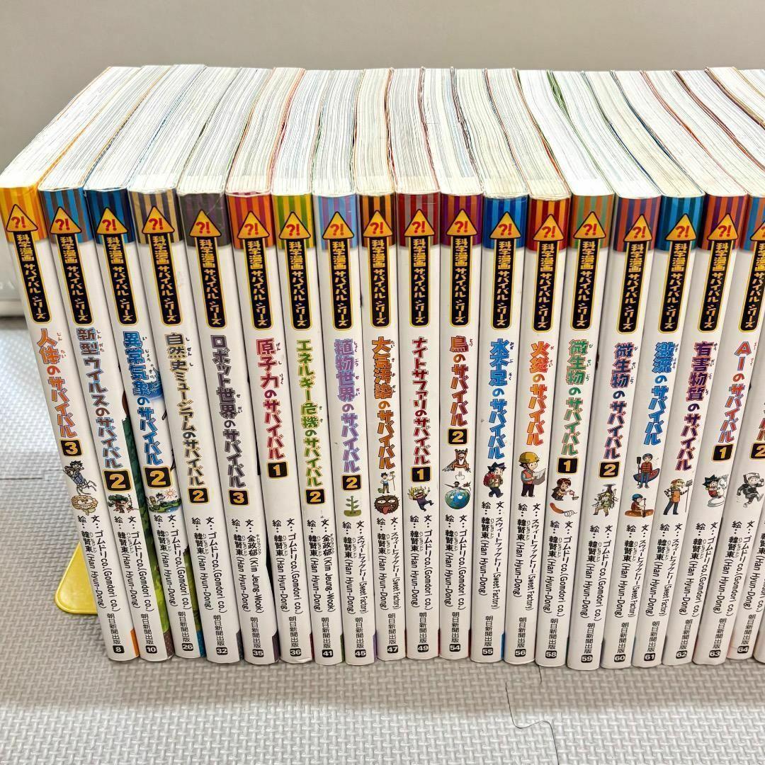 科学漫画サバイバルシリーズ 朝日新聞出版
