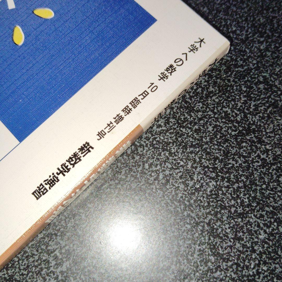 旧版　レア　大学への数学 新数学演習 2011年　東京出版　大学受験　大学入試