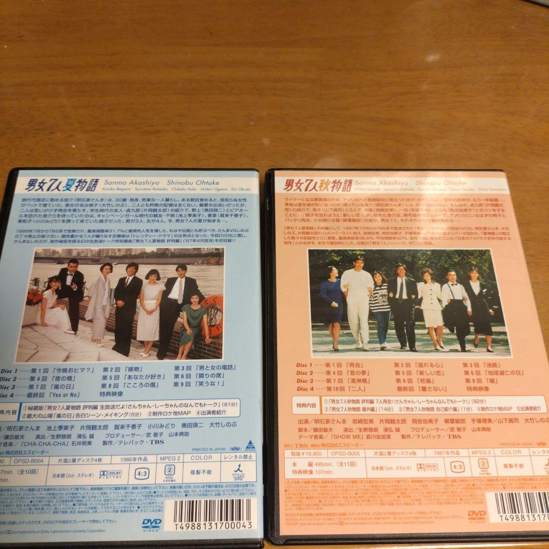 男女7人夏・秋物語 DVD-BOX