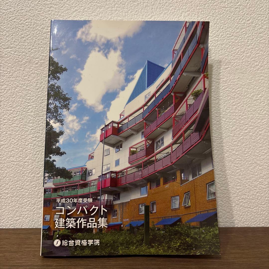 【美品】1級建築士テキスト・問題集全13冊演習セット