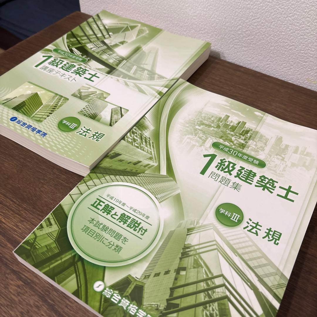 【美品】1級建築士テキスト・問題集全13冊演習セット
