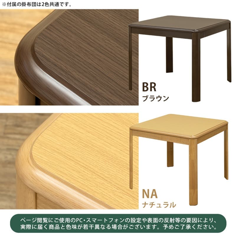 《新品・送料無料》ダイニングコタツ　80×80　正方形　掛け布団セット
