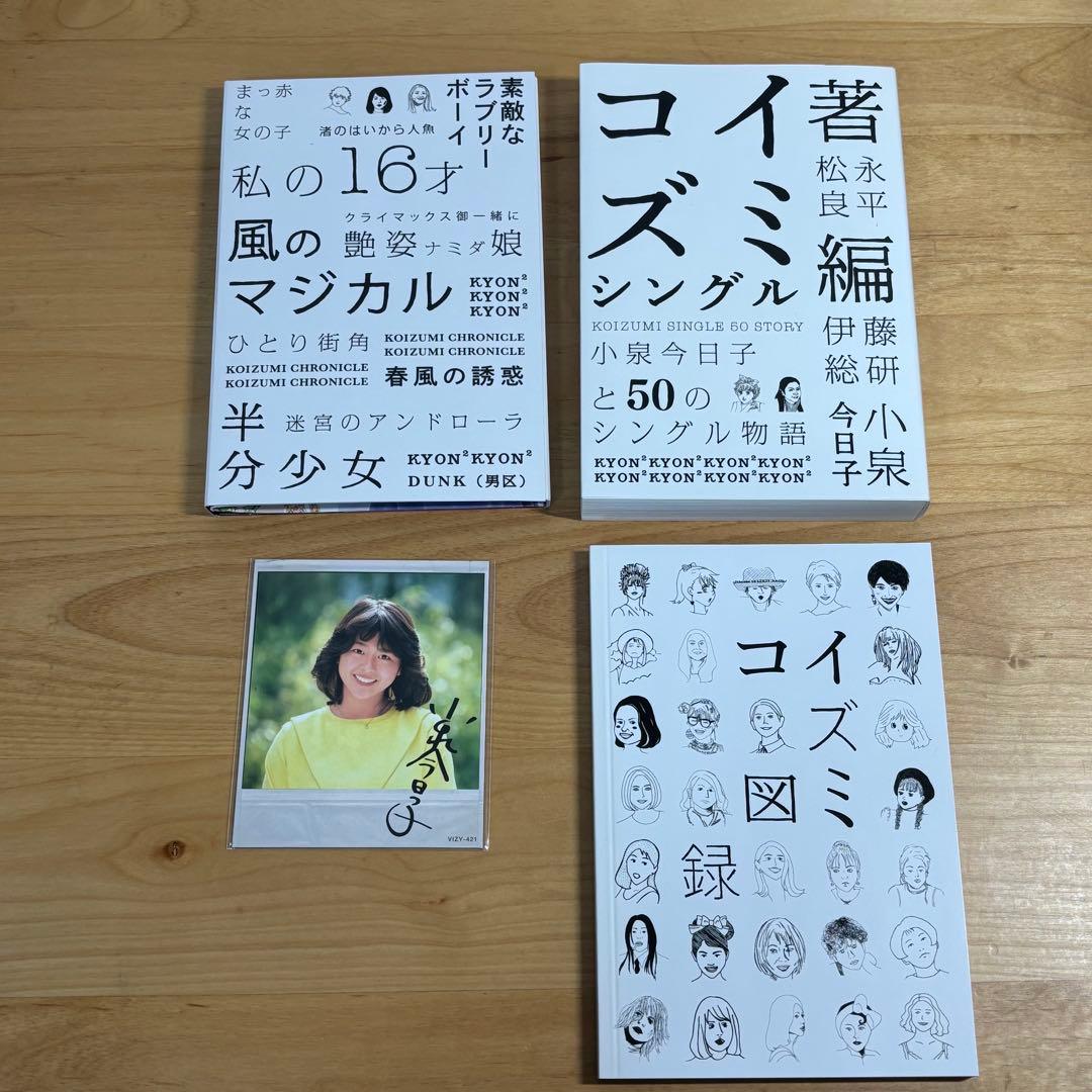 小泉今日子 コイズミクロニクル～コンプリートシングルベスト 1982-2017