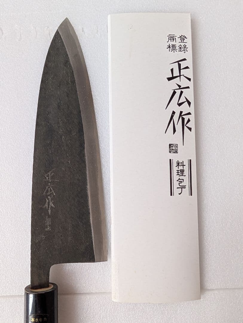 訳あり処分　正広　最上　鮭出刃　270mm 最後の１品